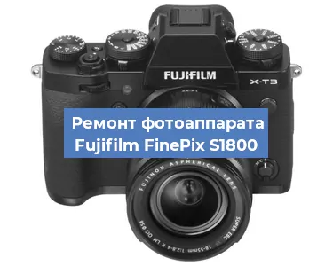 Замена линзы на фотоаппарате Fujifilm FinePix S1800 в Нижнем Новгороде
